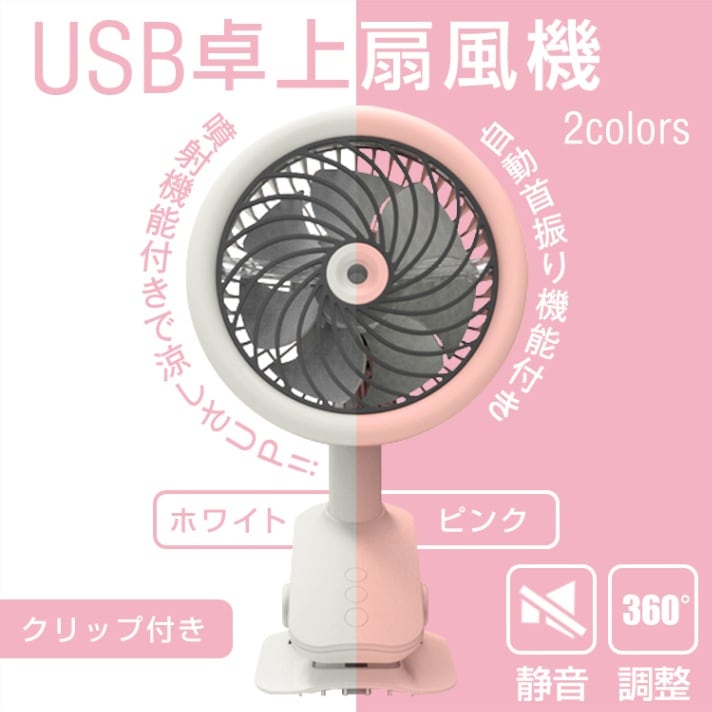 USB卓上扇風機 ny294