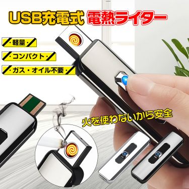 USB充電式電熱ライター rt018
