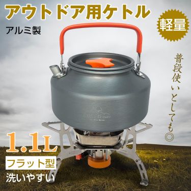 アウトドア用ケトル od406