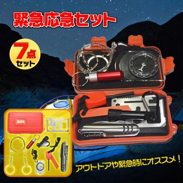 緊急応急7点セット od407
