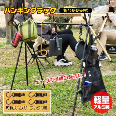 折りたたみ式ハンギングラック od409