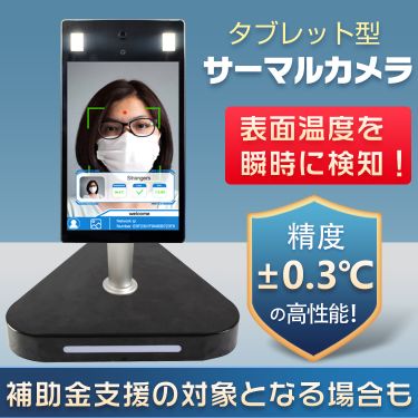 タブレット型サーマルカメラ ny308