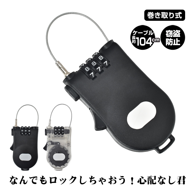 巻き取り式ワイヤーロック ny310