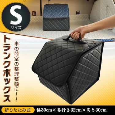 車載用折りたたみ式トランクボックス ny279-s