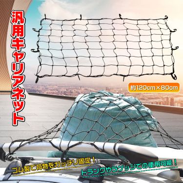 汎用キャリアネット ee276