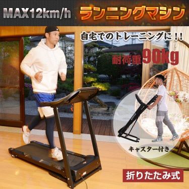 ランニングマシン de115