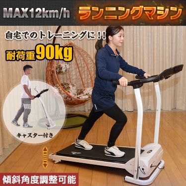 ランニングマシン de114