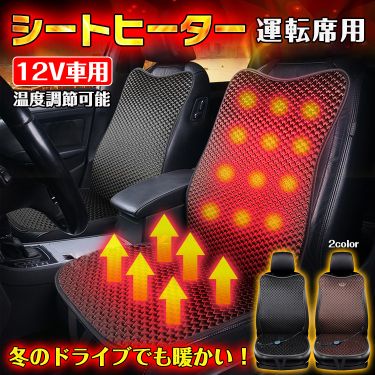 シートヒーター　運転席用　 ee282