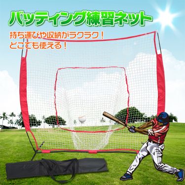 バッティング練習ネット od413