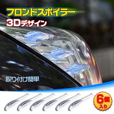 フロントスポイラー ee281