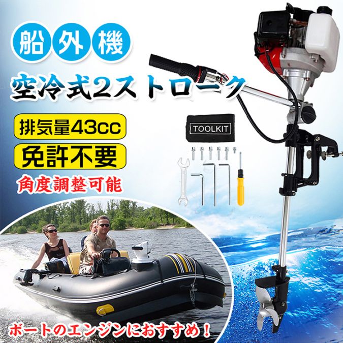 船外機 空冷式 2ストローク 排気量43cc od416