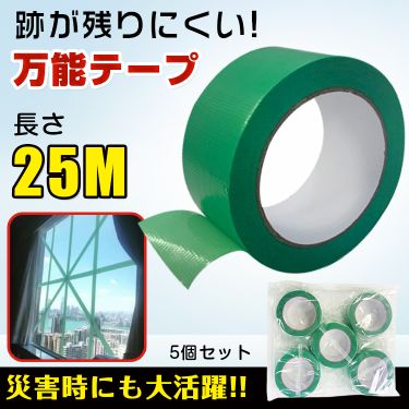 万能テープ 5個セット　ny329