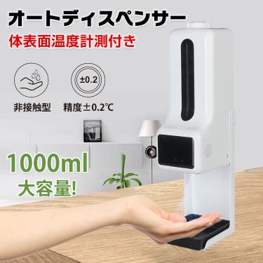 オートディスペンサー　体表面温度計測付き　 ny348