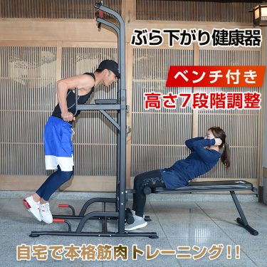 ぶら下がり健康器 de120
