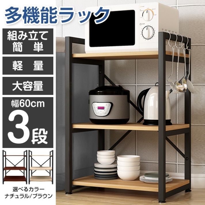 多機能ラック3段 ny360