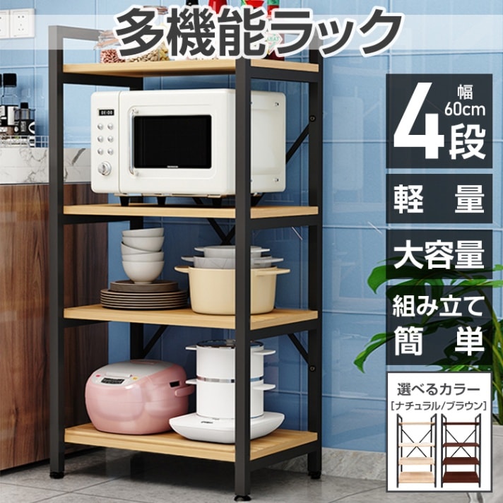 多機能ラック4段 ny361