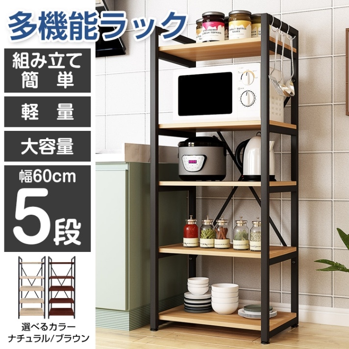 多機能ラック5段 ny362