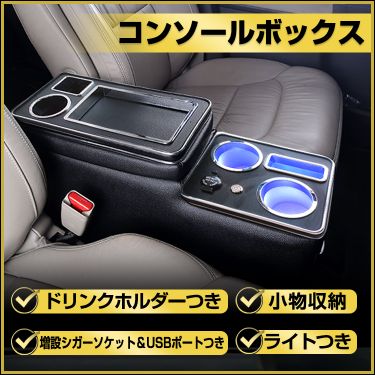 コンソールボックス ee296