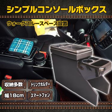 シンプルコンソールボックス ee297