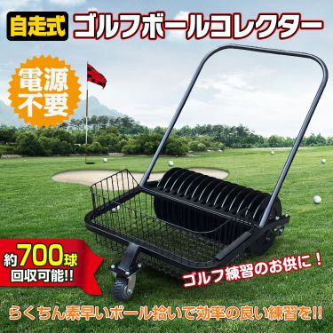 ゴルフボールコレクター od452