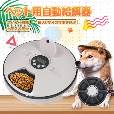 ペット用　自動給餌器 pt056