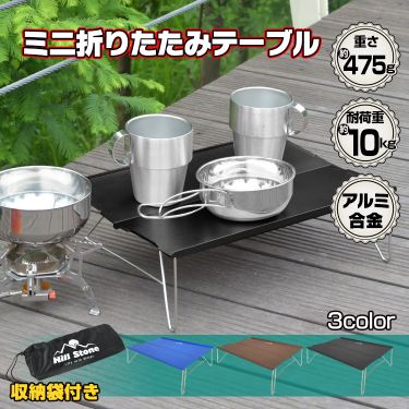 ミニ折りたたみテーブル od454