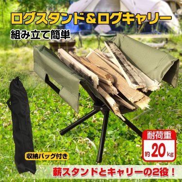 ログスタンド・ログキャリー od462