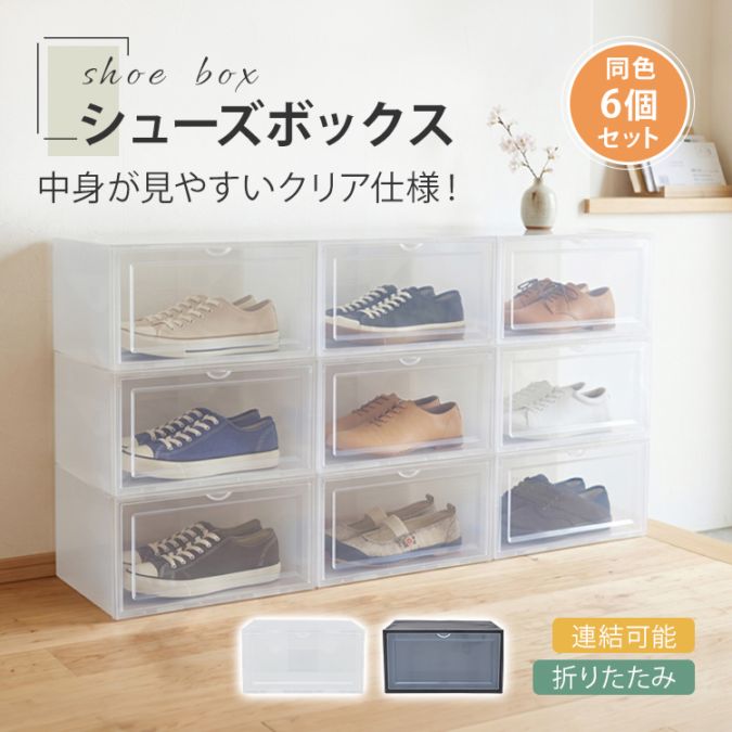 シューズボックス  24点セット　ny407