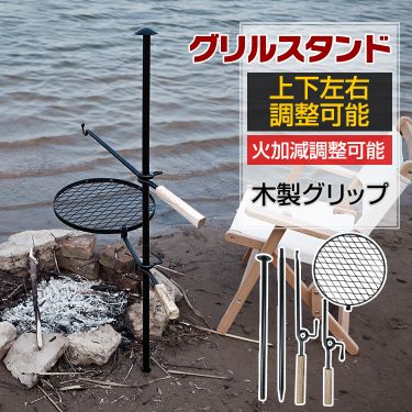 グリルスタンド od467