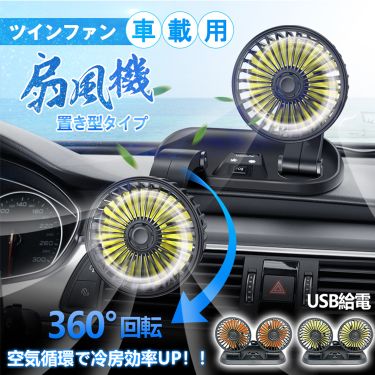 ツインファン　車載用 ee300