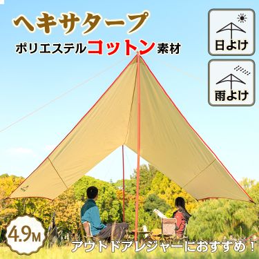 ヘキサタープ od481