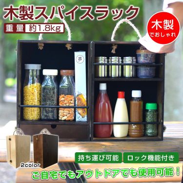 スパイスラック od459