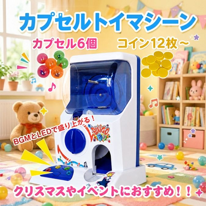 カプセルトイマシーン pa127