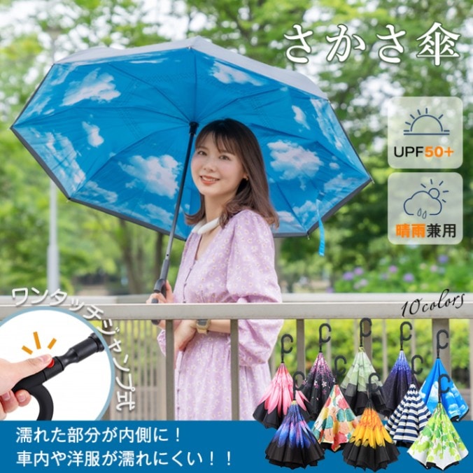 さかさ傘 ny412