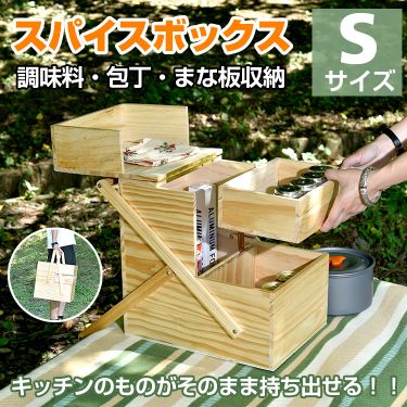 スパイスボックス Sサイズ ny394
