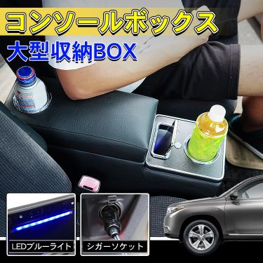 コンソールボックス ee304