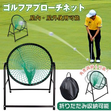 ゴルフアプローチネット od476