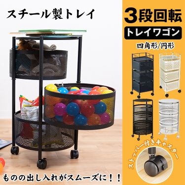 スチール製トレイワゴン 3段回転 ny409