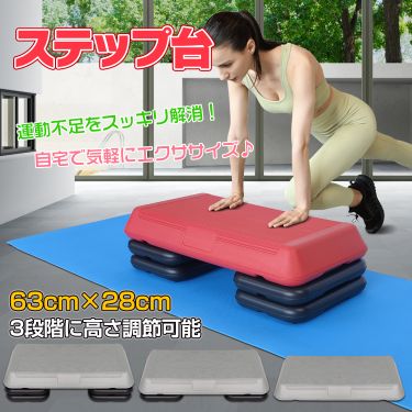 ステップ台 de131