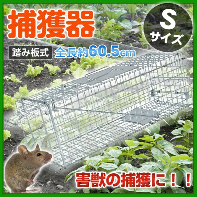 捕獲器　踏み板式 pt060-s