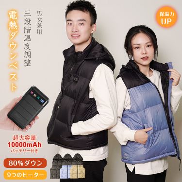 電熱ダウンベスト ny459