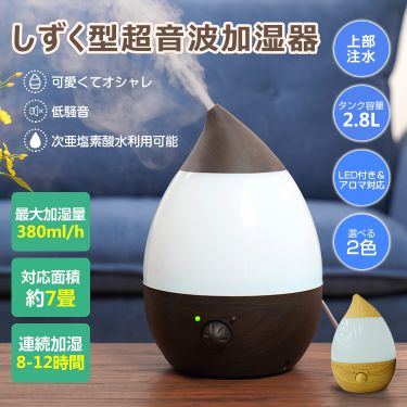 しずく型超音波加湿器 ny431