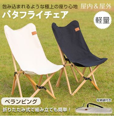 バタフライチェア od498
