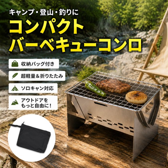 バーベキューコンロ od521