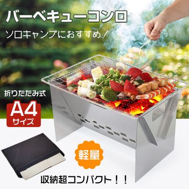 バーベキューコンロ od521