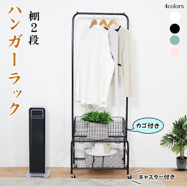棚2段ハンガーラック ny450