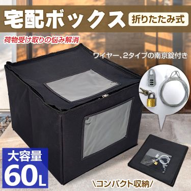 折りたたみ式宅配ボックス ny456