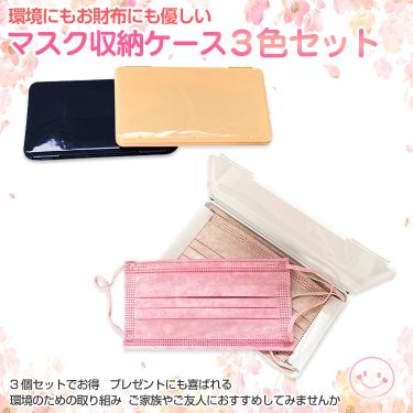 マスク収納ケース ny468