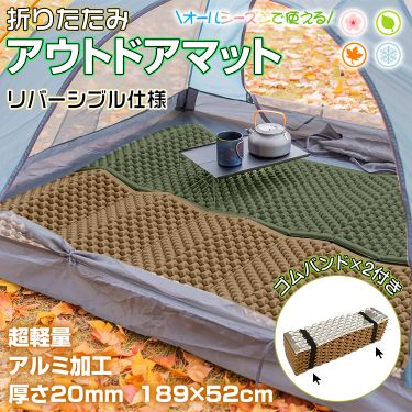 折りたたみアウトドアマット od518