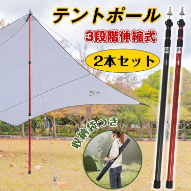 テントポール2本セット od534